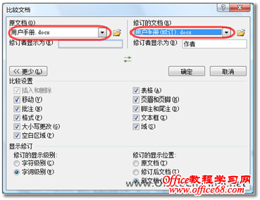 “比较文档”对话框
