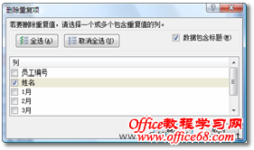 选择核查重复值的列