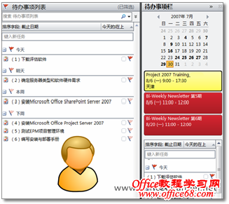 Outlook待办事项栏