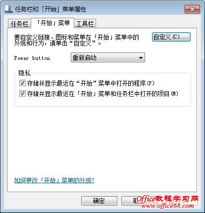任务栏和开始菜单