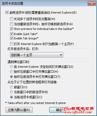 Windows 7浏览器选项卡浏览设置