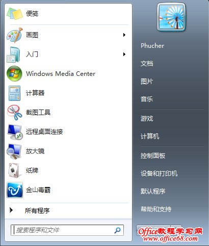 Windows 7的开始菜单