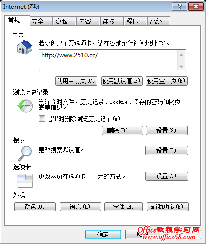 Windows 7的Internet选项
