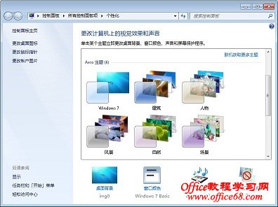 Windows 7个性化窗口