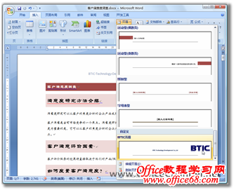 页眉库中的自定义页眉
