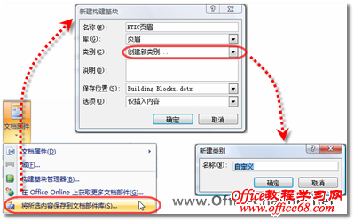 将自定义的页眉插入页眉库中