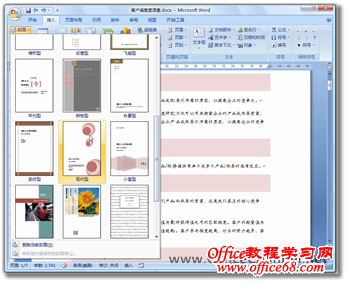 选择内置的封样式