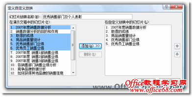 设置自定义放映幻灯片