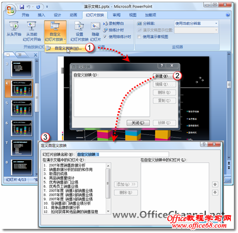 打开“定义自定义放映”对话框