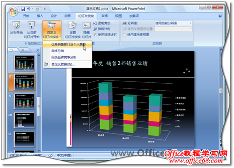 自定义放映幻灯片