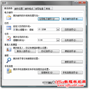 Outlook“选项”对话框