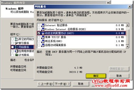 2011-04-05_183409 20110405 183409 thumb windows srv2003下DHCP 安装与简单配置