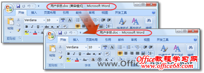 文档格式转换后标题栏的变化