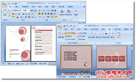 具有一致外观的Word文档和PowerPoint演示文稿