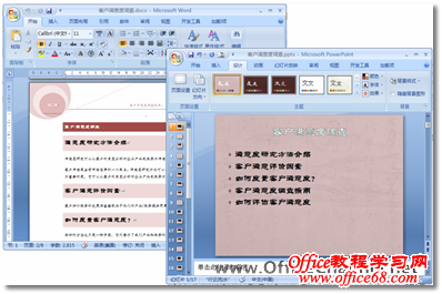 具有统一外观的文档和演示文稿