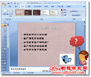 向幻灯片中插入图片
