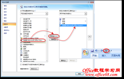 将【发送到Microsoft Office PowerPoint】命令添加到“快速访问工具栏”中