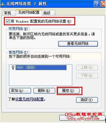 无线wifi连接提示“Windows找不到证书来让您登陆到网络”的解决办法4