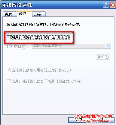无线wifi连接提示“Windows找不到证书来让您登陆到网络”的解决办法5