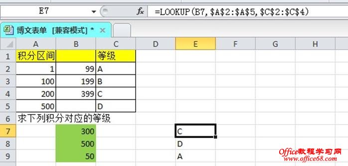 Excel Vlookup的兄弟lookup讲解3