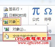 Word2003、2007和2010中将多个文档合并为一个的方法2