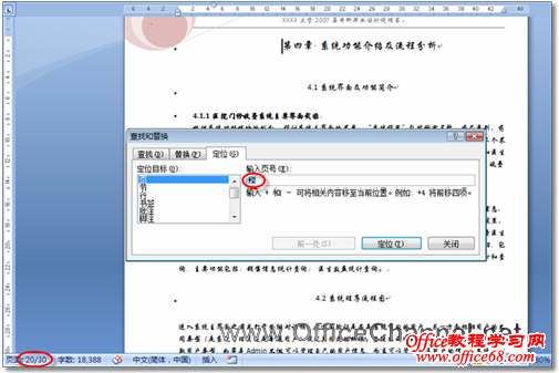 定位页数后移2页