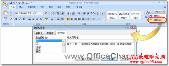 打开“查找和替换”对话框