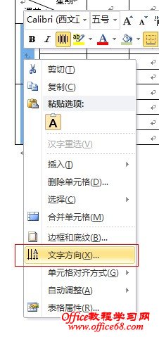 使用Word制作课程表的方法6
