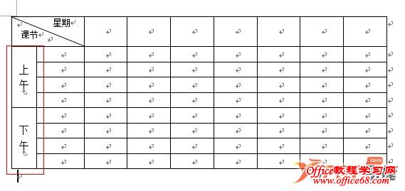 使用Word制作课程表的方法8