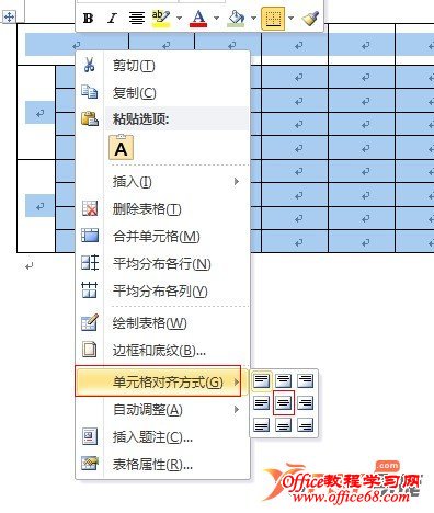 使用Word制作课程表的方法4