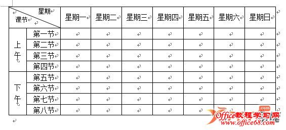 使用Word制作课程表的方法9