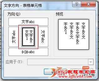 使用Word制作课程表的方法7