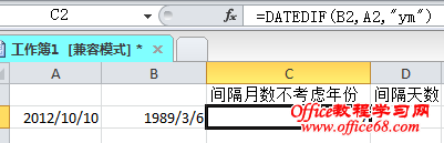 Excel函数中的datedif隐藏函数的疑惑详细解答6
