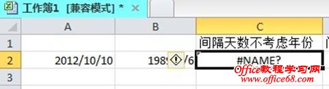Excel函数中的datedif隐藏函数的疑惑详细解答4