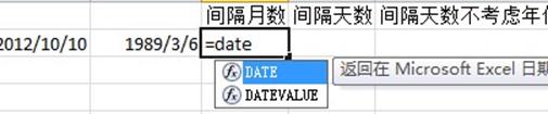 Excel函数中的datedif隐藏函数的疑惑详细解答2