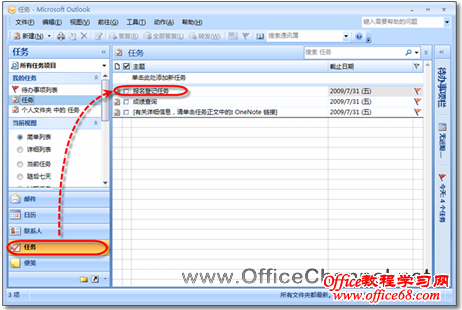 在“任务”窗格中查看任务
