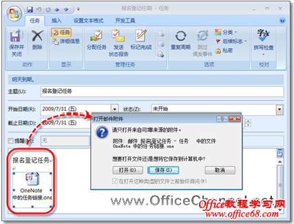打开或保存任务
