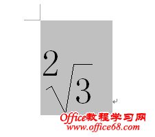 怎样在Word中输入根号2、根号34