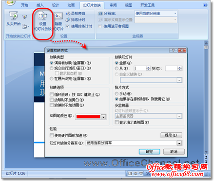 打开“设置放映方式”对话框