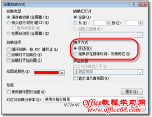 设置“手动”换片