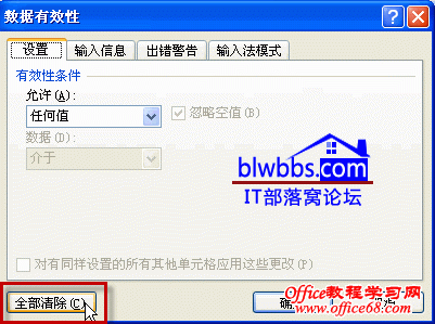 删除数据有效性2