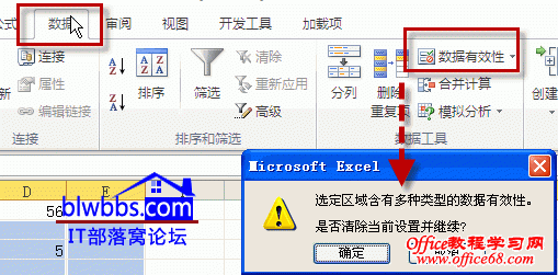 删除数据有效性