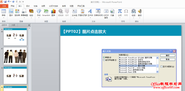 PPTͼƬŴЧʵ - ETС - ҵĽׯ԰