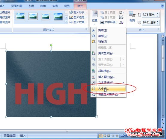 选择Word 2007“大小”命令