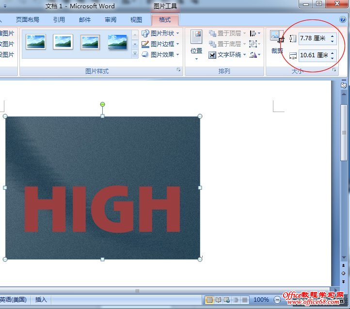 设置Word 2007图片宽度和高度数值