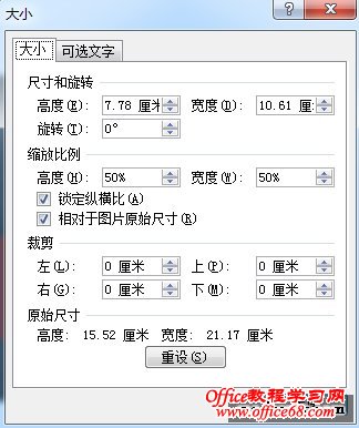 Word 2007【大小】对话框