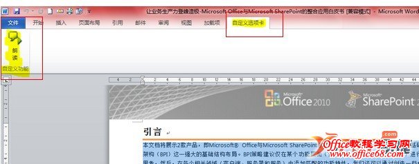 Word2010朗读功能怎样打开,如何使用2