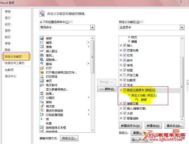 Word2010朗读功能怎样打开,如何使用1