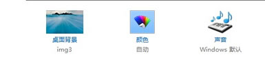 Win8.1设置主题属性 Win8.1设置主题属性