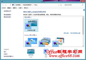 Win8.1个性化窗口 image